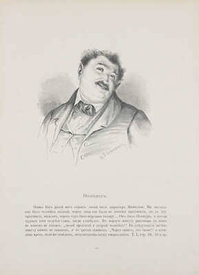 Боклевский П.М. Альбом гоголевских типов в рисунках художника П. Боклевского. [3-е изд.]. СПб.: Тип. С. Добродеева, 1884.